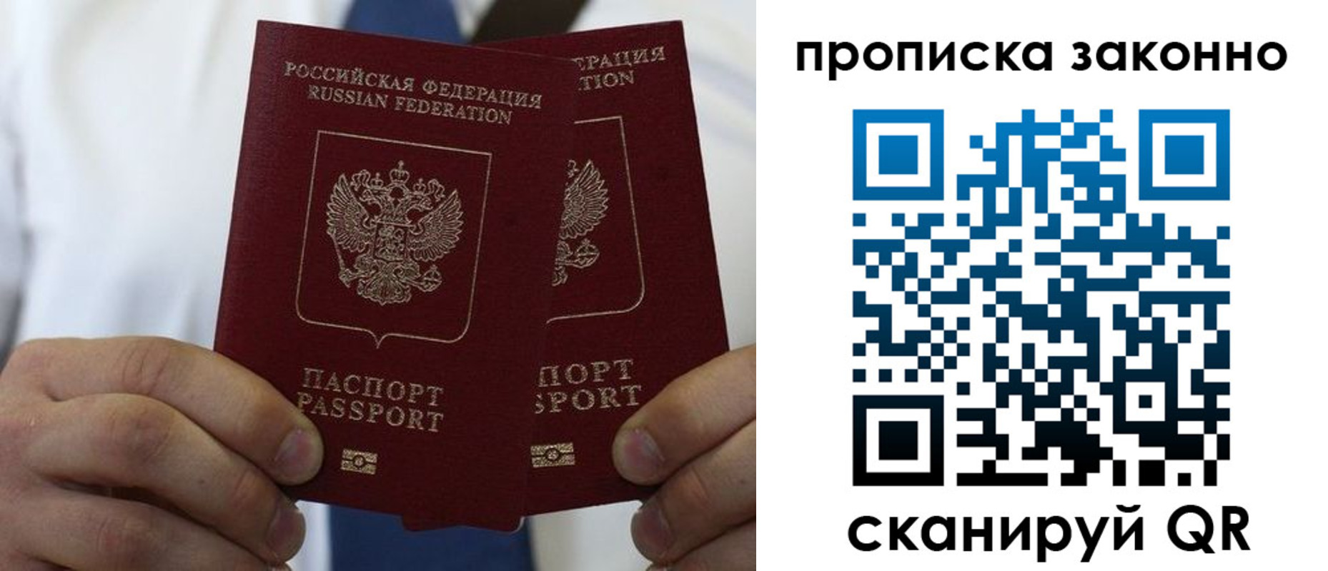 прописка регистрация в Жуковском