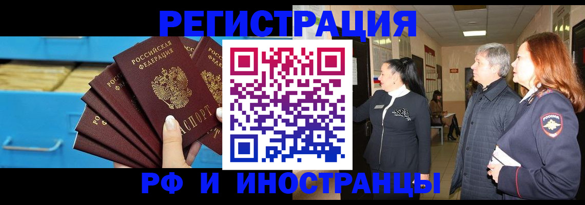 прописка в Жуковском