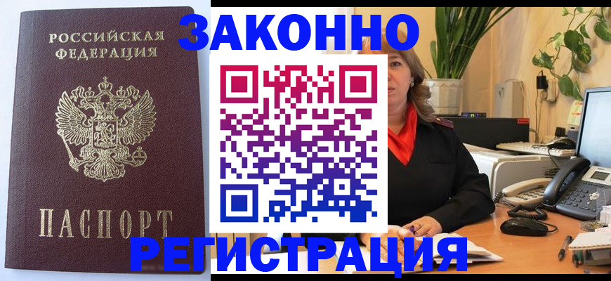 временная прописка в Жуковском