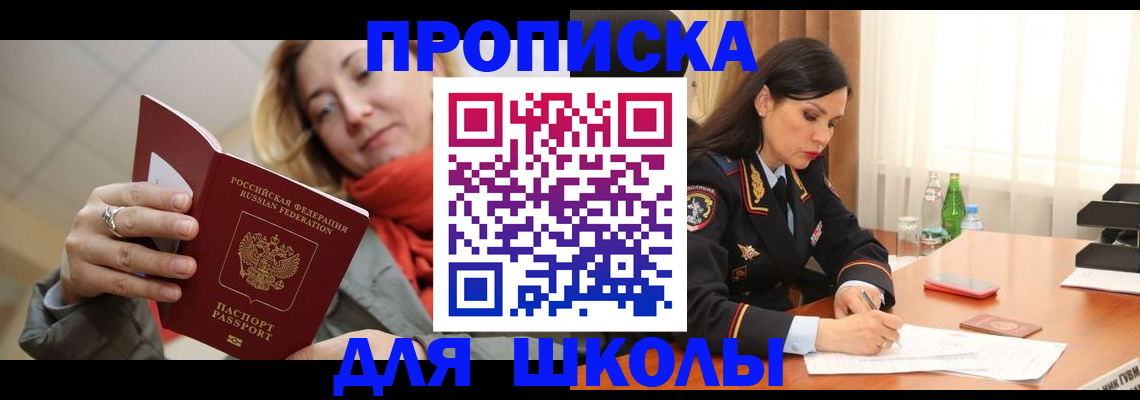 временная регистрация для всех в Жуковском