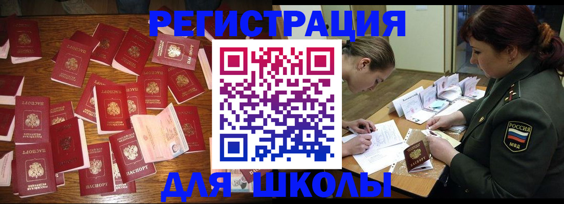 регистрация в Жуковском