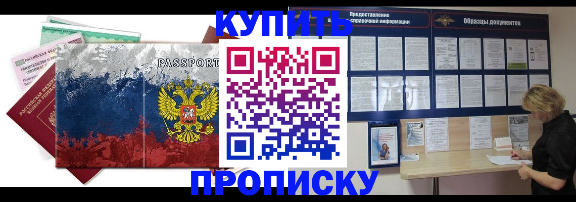 прописка в квартире в Жуковском